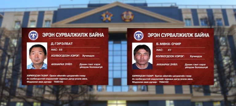 Хүчингийн гэмт хэрэг үйлдээд зугтсан дараах хоёр иргэнийг эрэн сурвалжилж байна